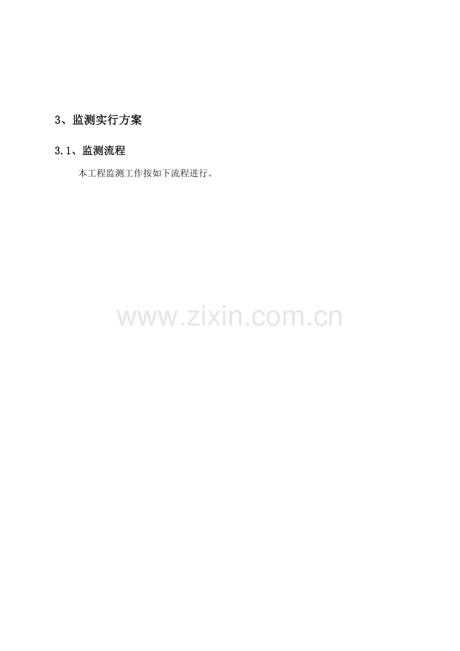 建设关键工程优质建筑变形测量监测专题方案.docx_第2页