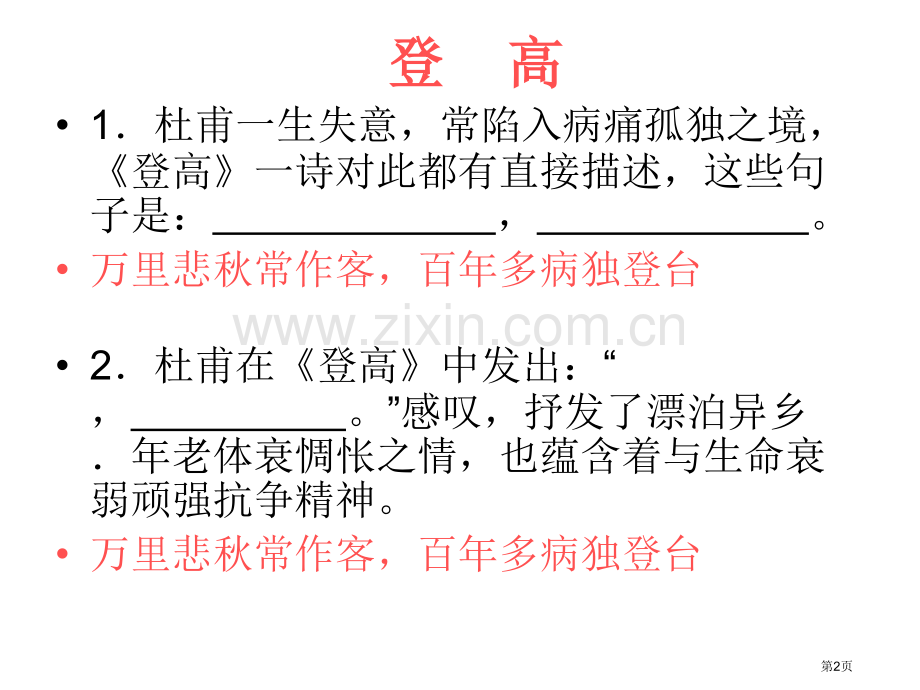 必修三必修四理解性默写课件省公共课一等奖全国赛课获奖课件.pptx_第2页