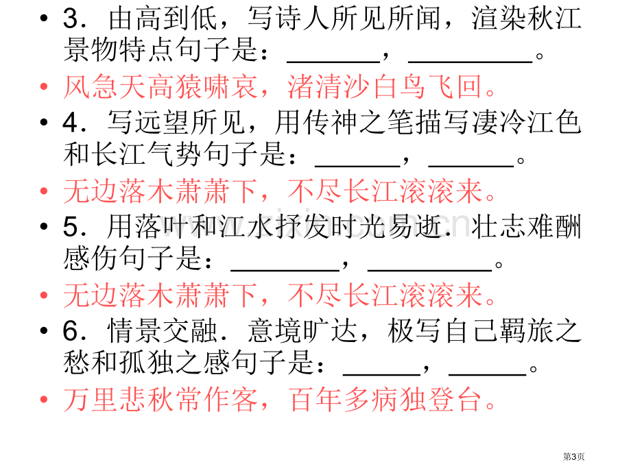 必修三必修四理解性默写课件省公共课一等奖全国赛课获奖课件.pptx_第3页