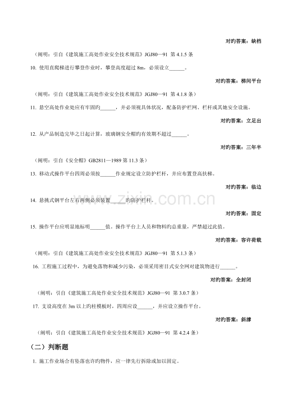 优质建筑综合施工安全生产知识题库答案.docx_第2页