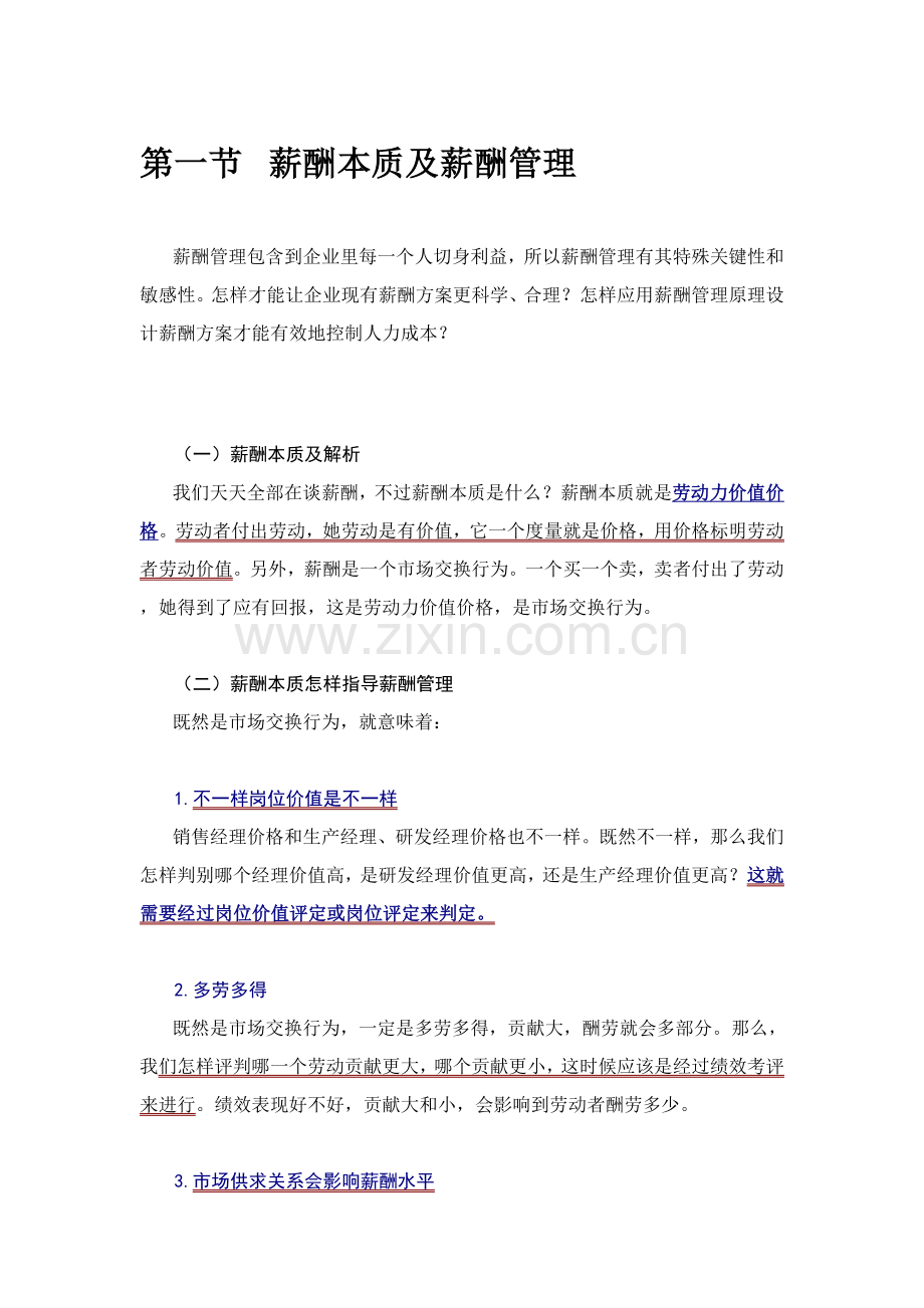 企业激励性薪酬方案设计指南模板.doc_第3页