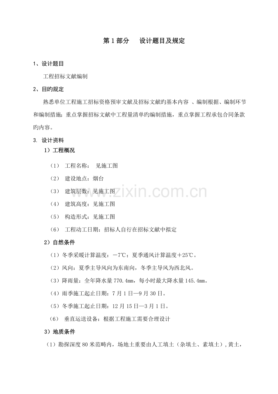 优秀毕业设计指导书实习报告和文献翻译.docx_第2页