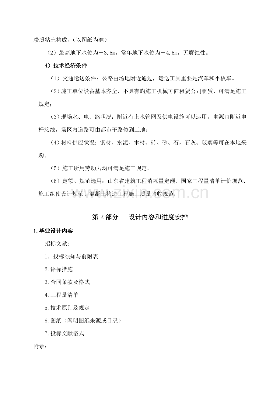 优秀毕业设计指导书实习报告和文献翻译.docx_第3页