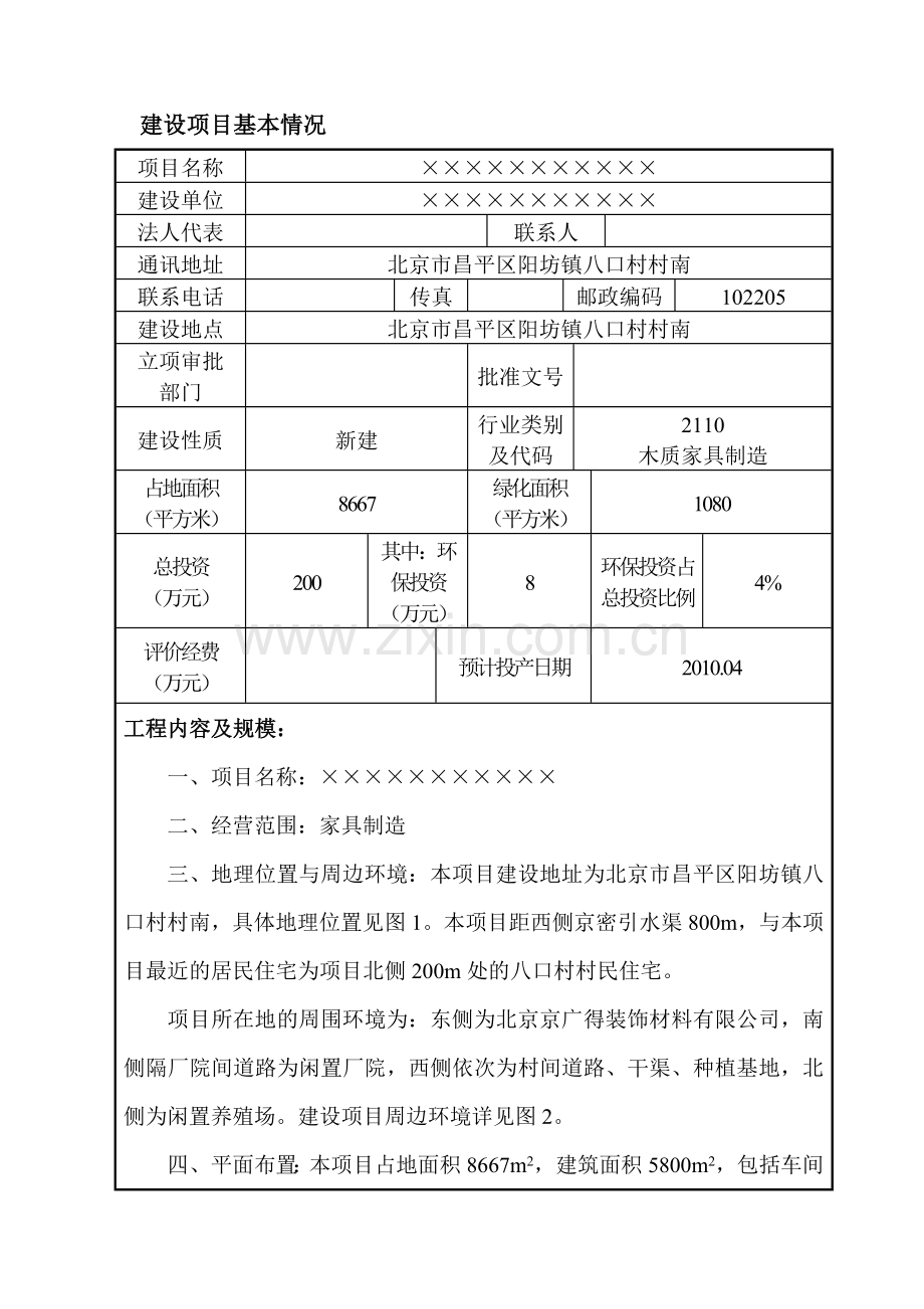 家具项目环评报告.doc_第2页