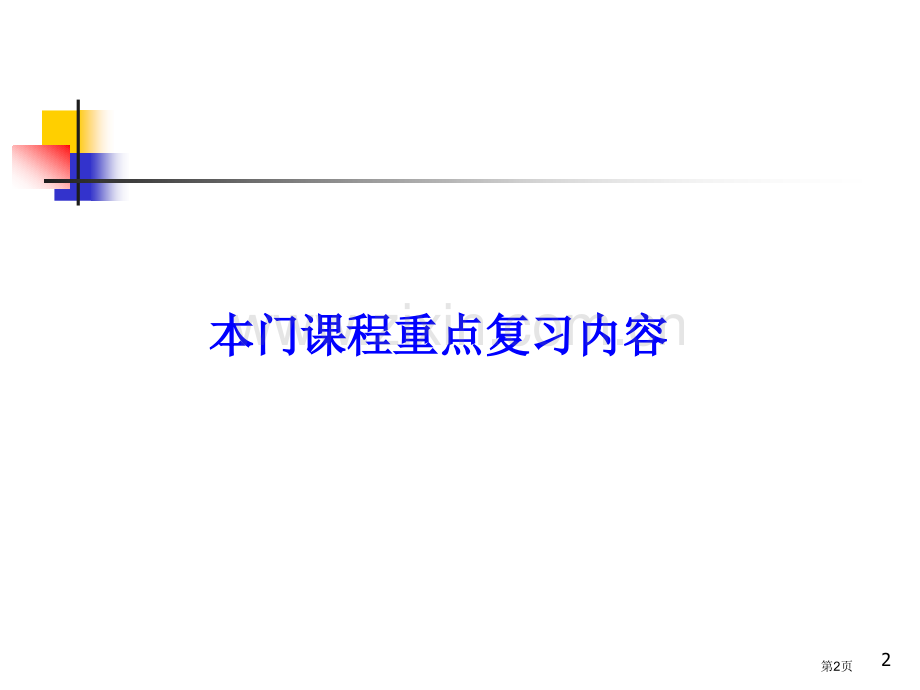 原子分子光谱第九次复习省公共课一等奖全国赛课获奖课件.pptx_第2页