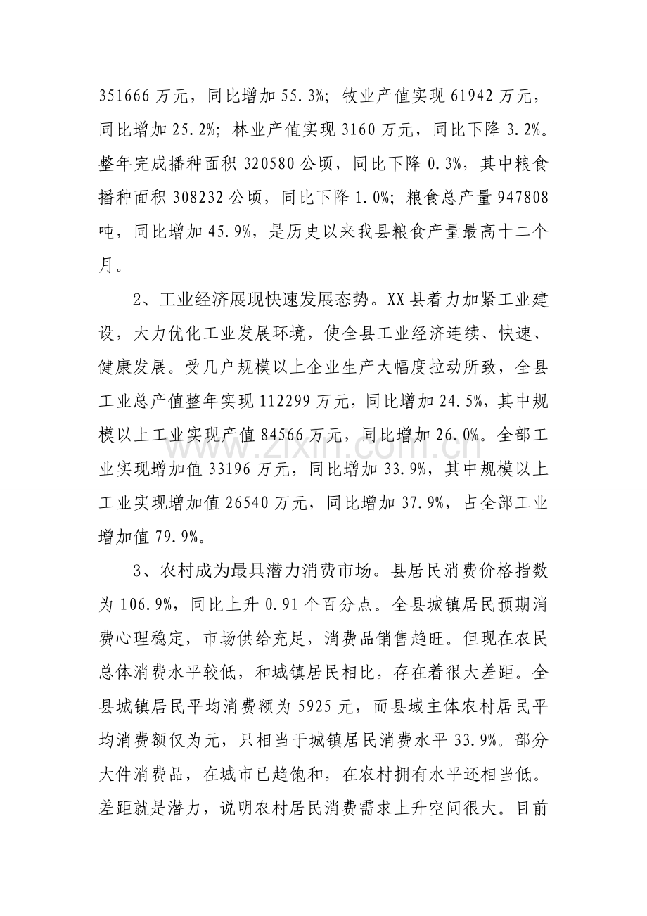 县域经济现状的调研研究报告.doc_第2页