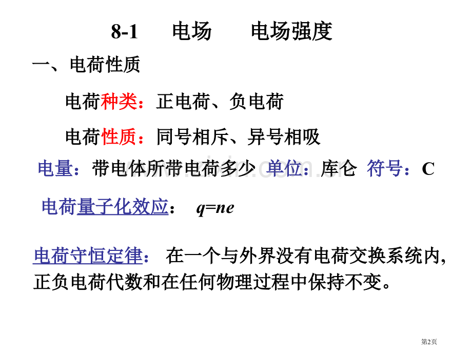 医用物理学省公共课一等奖全国赛课获奖课件.pptx_第2页