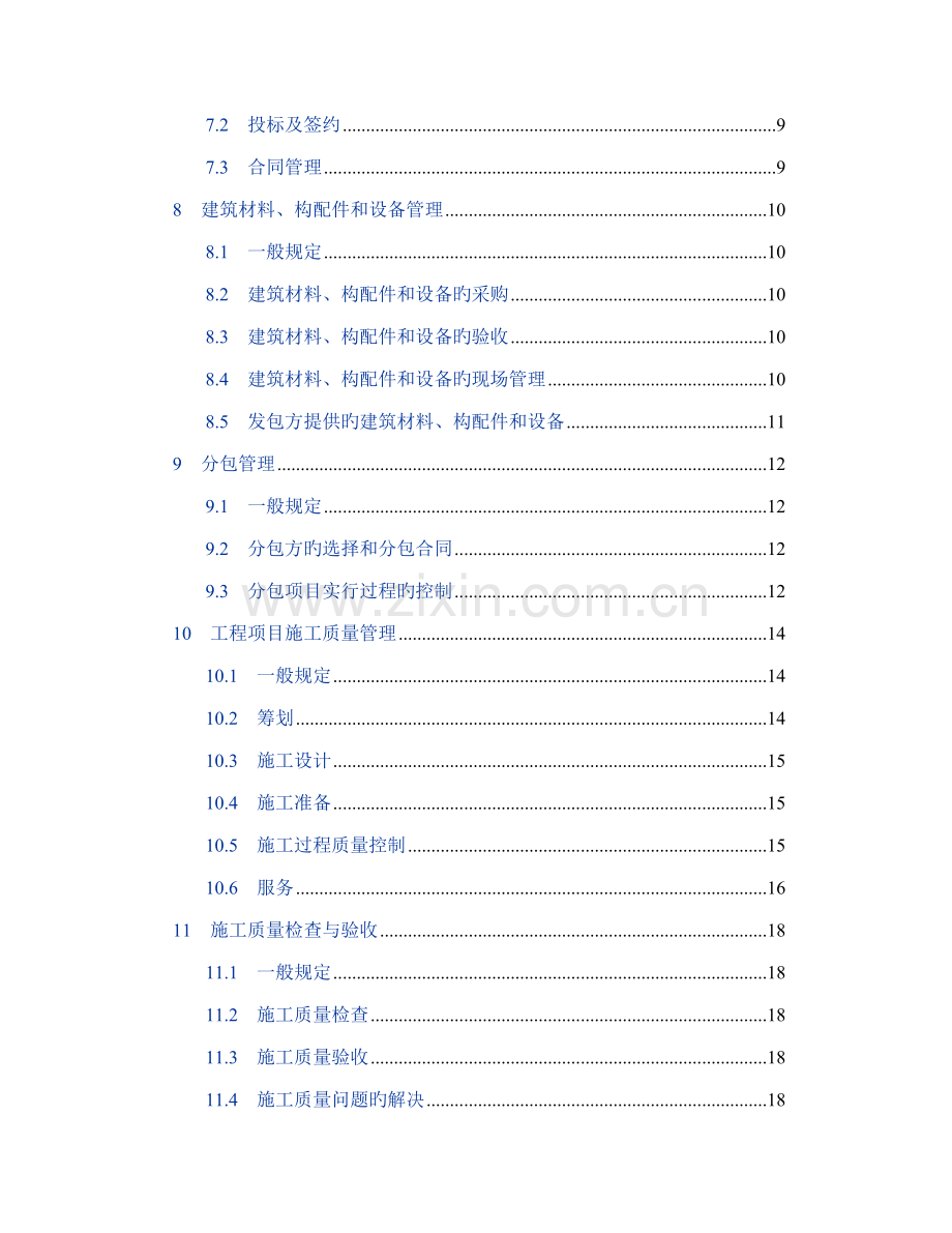 关键工程建设综合施工企业质量管理基础规范材料.docx_第3页