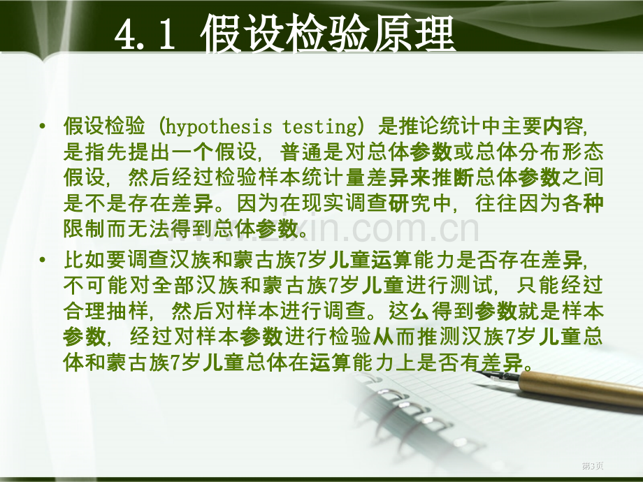 SPSS统计分析---平均数差异检验市公开课一等奖百校联赛获奖课件.pptx_第3页