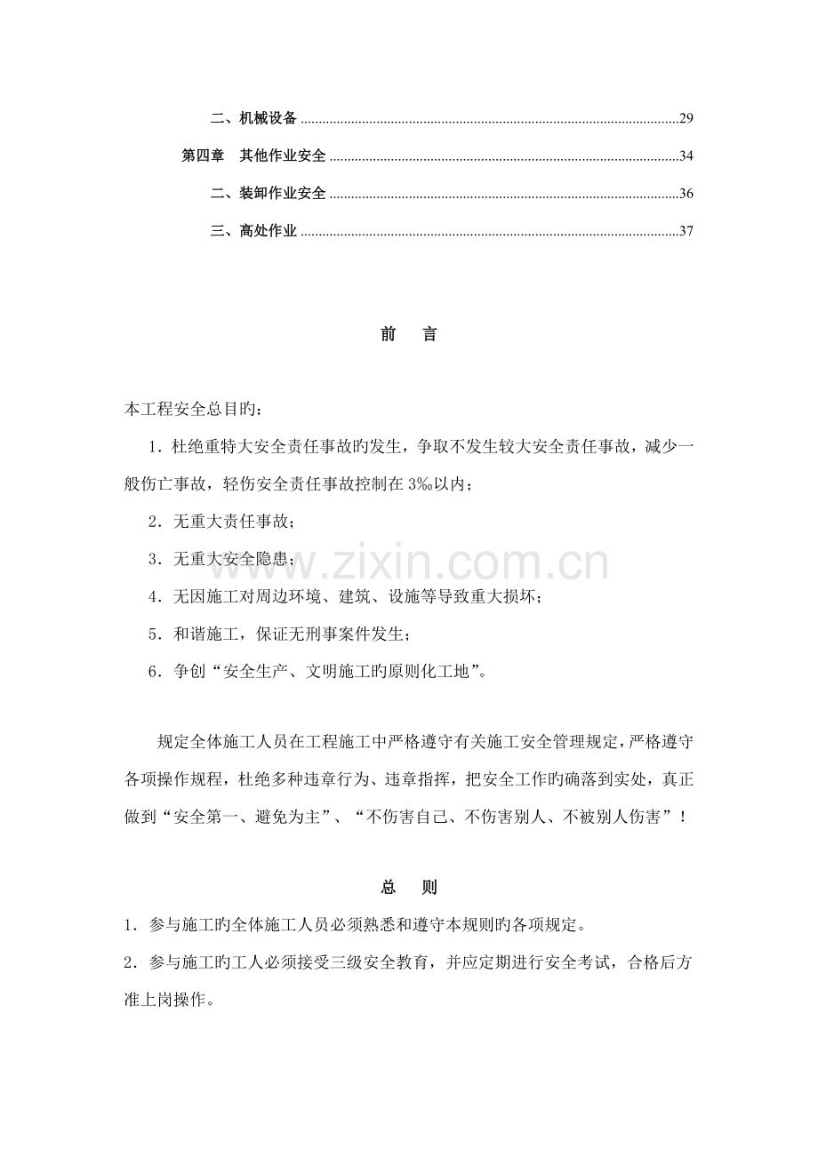 公路综合施工安全重点技术交底资料.docx_第2页