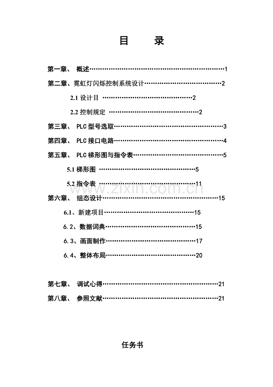 PLC霓虹灯闪烁控制新版专业系统设计.doc_第2页