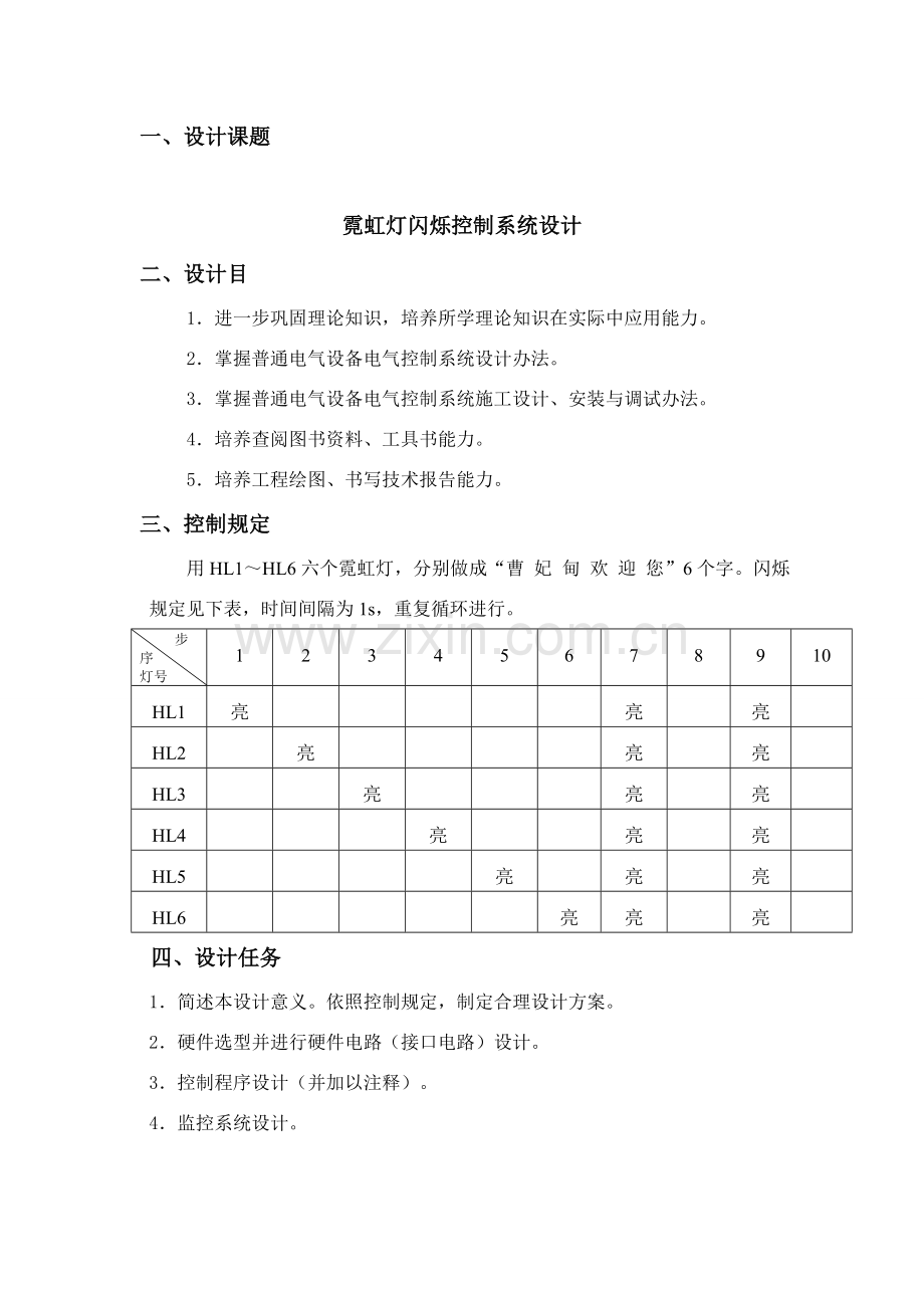 PLC霓虹灯闪烁控制新版专业系统设计.doc_第3页