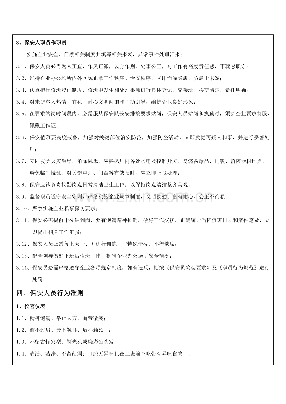 保安管理核心制度.docx_第3页