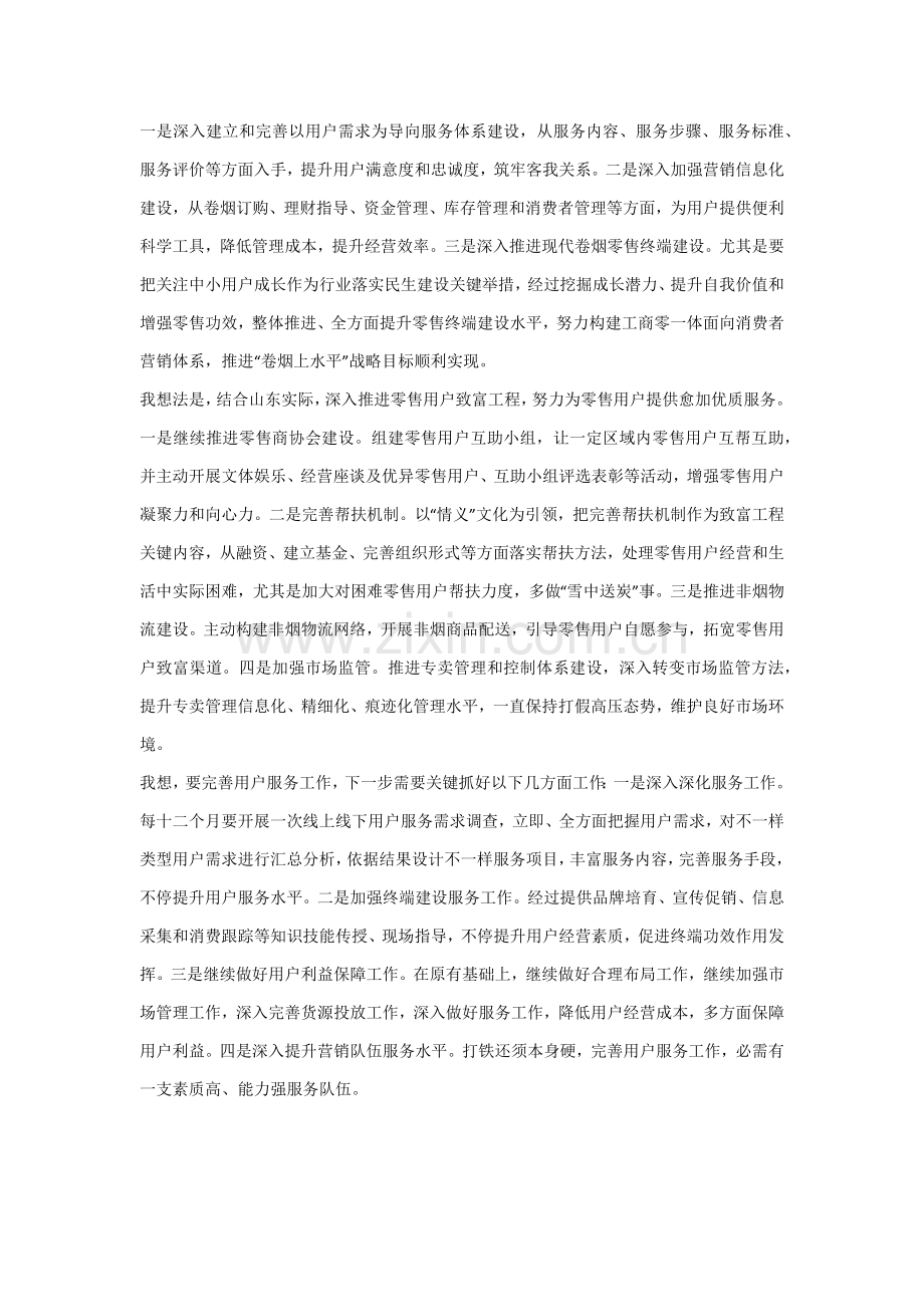 一是进一步建立和完善以客户需求为导向的服务综合体系建设.docx_第1页