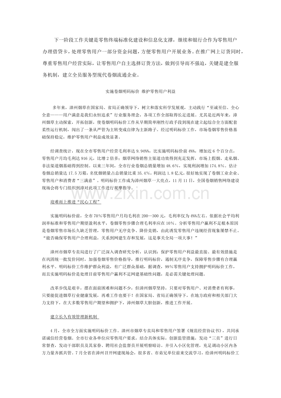 一是进一步建立和完善以客户需求为导向的服务综合体系建设.docx_第2页