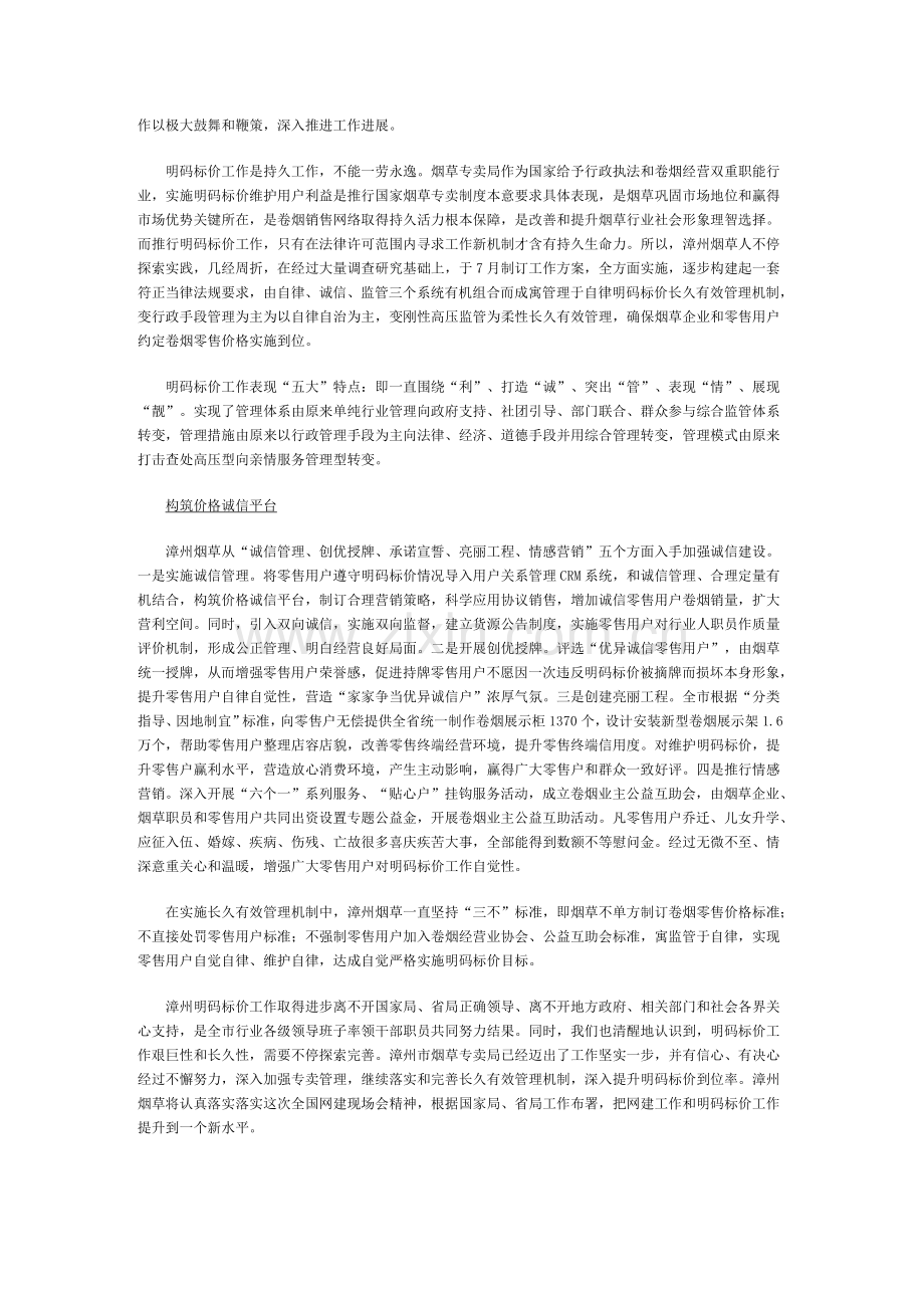 一是进一步建立和完善以客户需求为导向的服务综合体系建设.docx_第3页