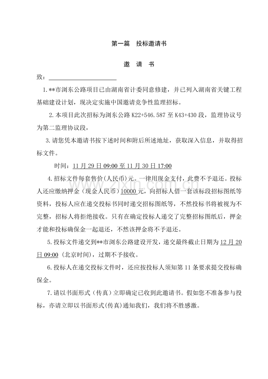 工程监理招标文件模板模板.doc_第2页