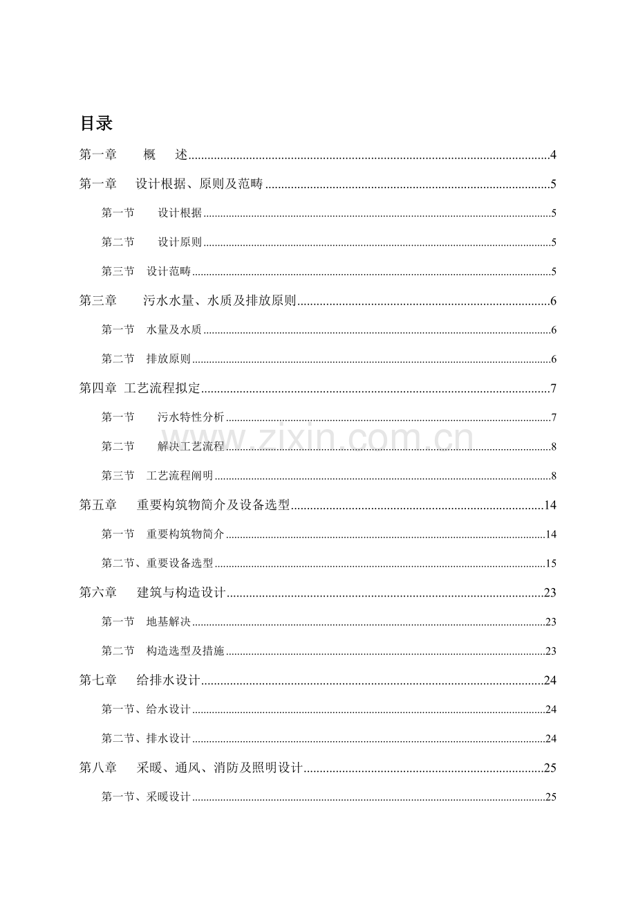 商品猪场日处理200立方污水处理关键工程设计专题方案.docx_第2页