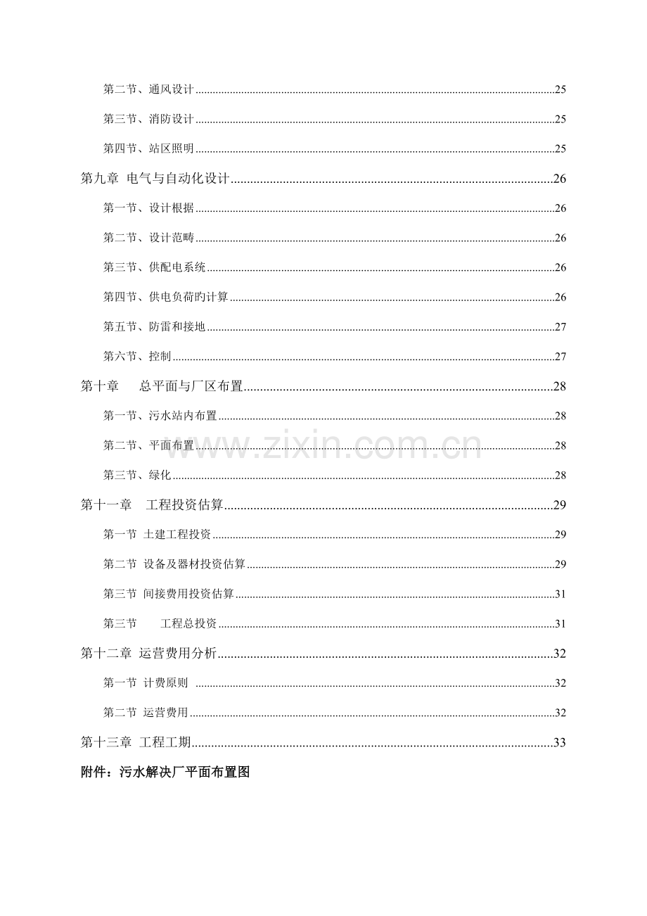 商品猪场日处理200立方污水处理关键工程设计专题方案.docx_第3页