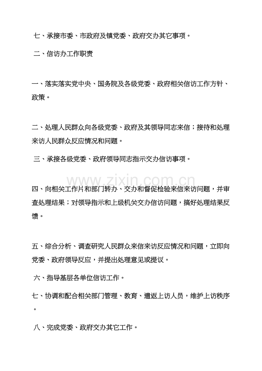 岗位职能职责之乡镇街道工作职责.docx_第3页