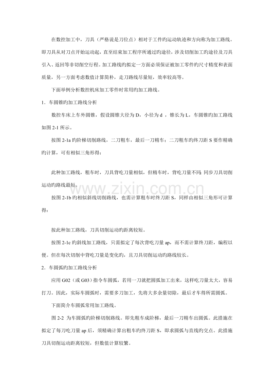 数控加工的标准工艺路线的确定.docx_第2页