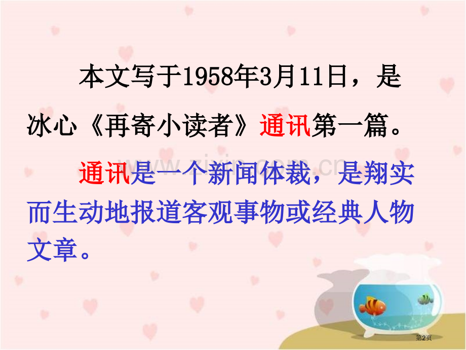 再寄小读者省公开课一等奖新名师比赛一等奖课件.pptx_第2页