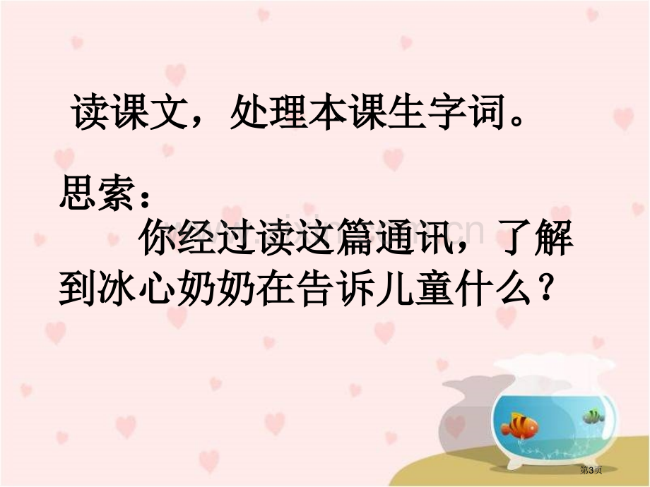 再寄小读者省公开课一等奖新名师比赛一等奖课件.pptx_第3页