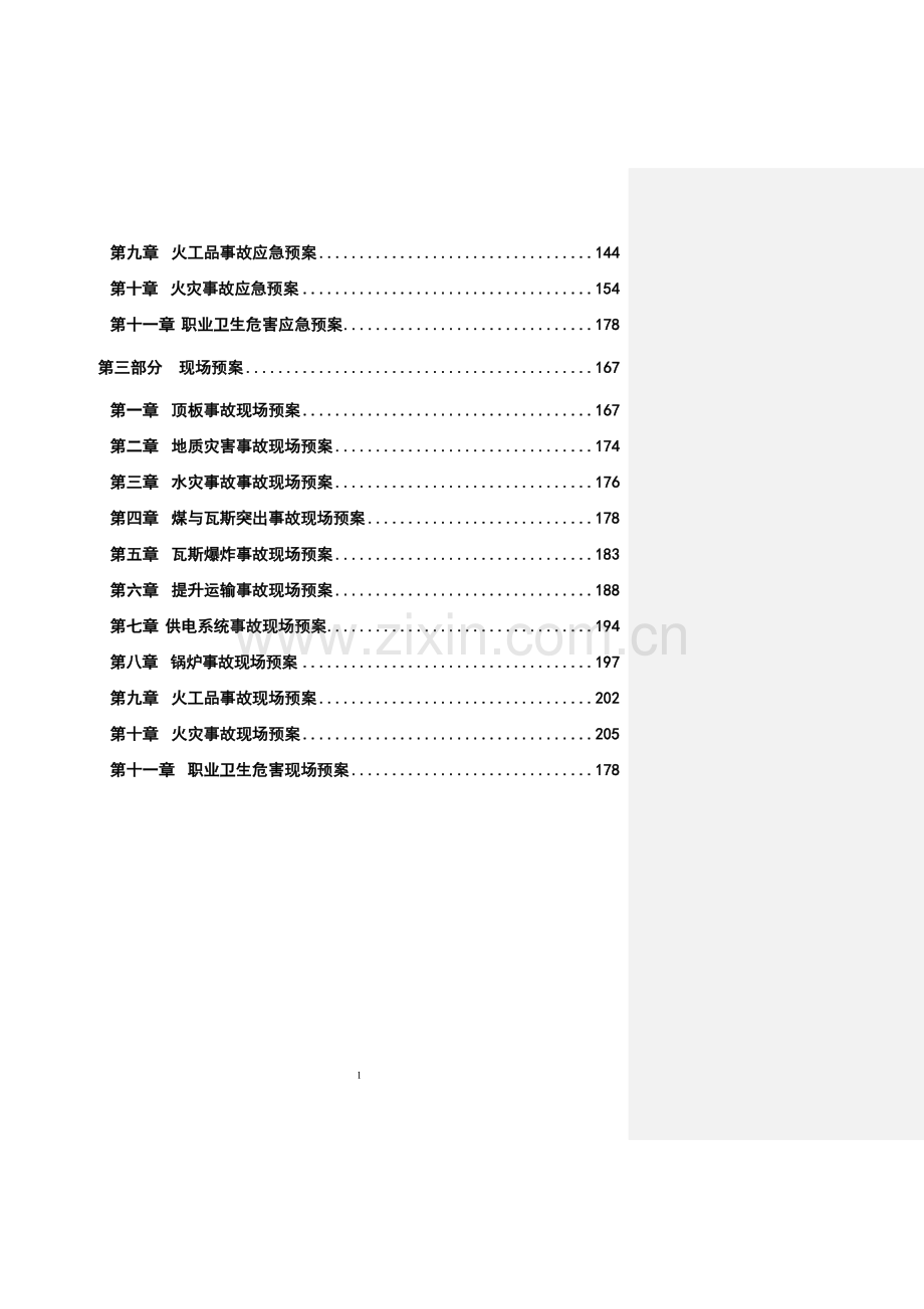 煤矿安全生产事故全套完整应急预案.doc_第2页