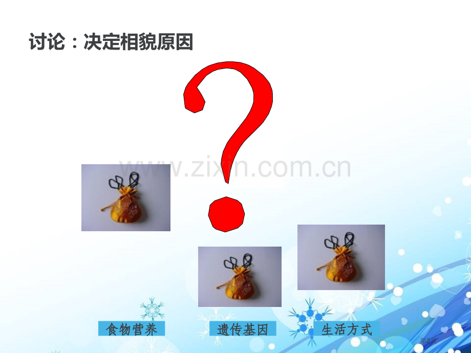 我像谁省公开课一等奖新名师比赛一等奖课件.pptx_第2页