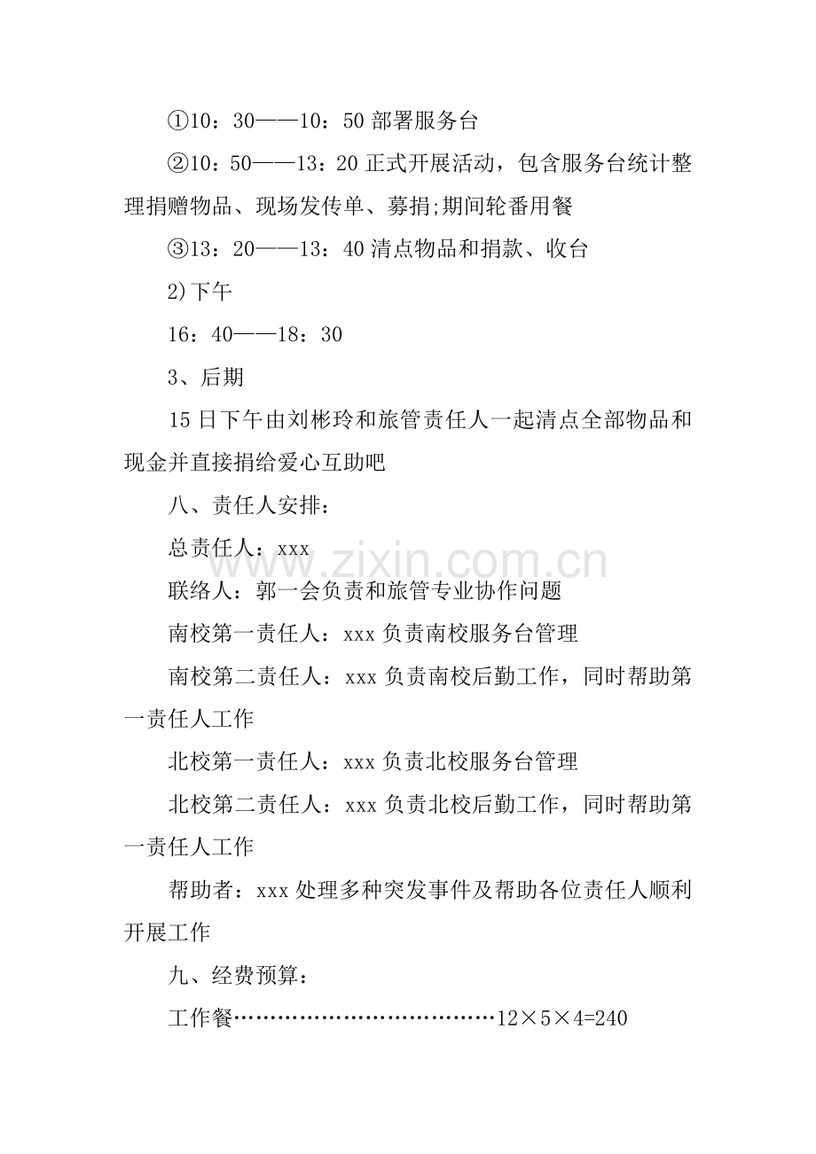 学雷锋活动专业策划案格式范文.docx_第2页