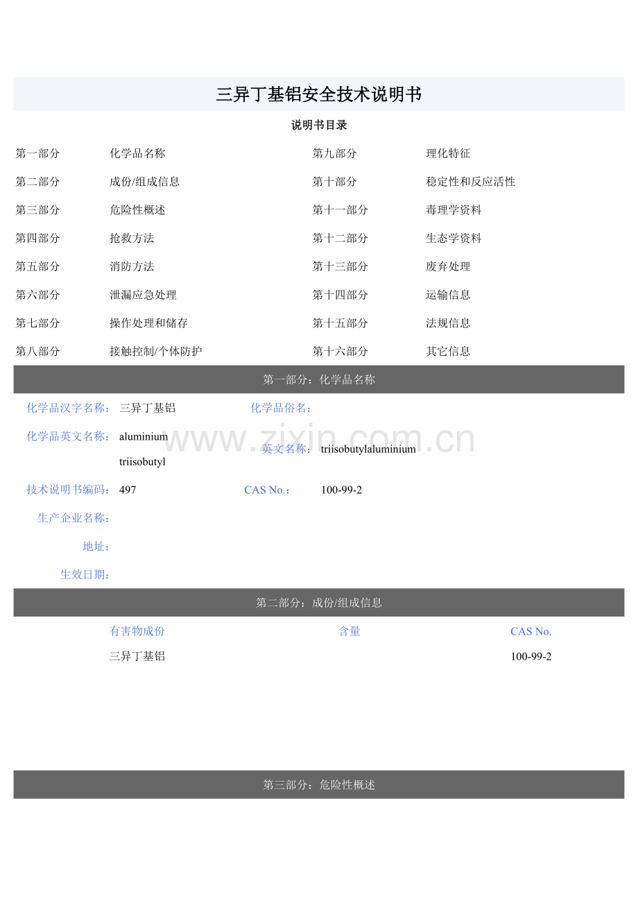 三异丁基铝安全关键技术说明指导书.doc_第1页