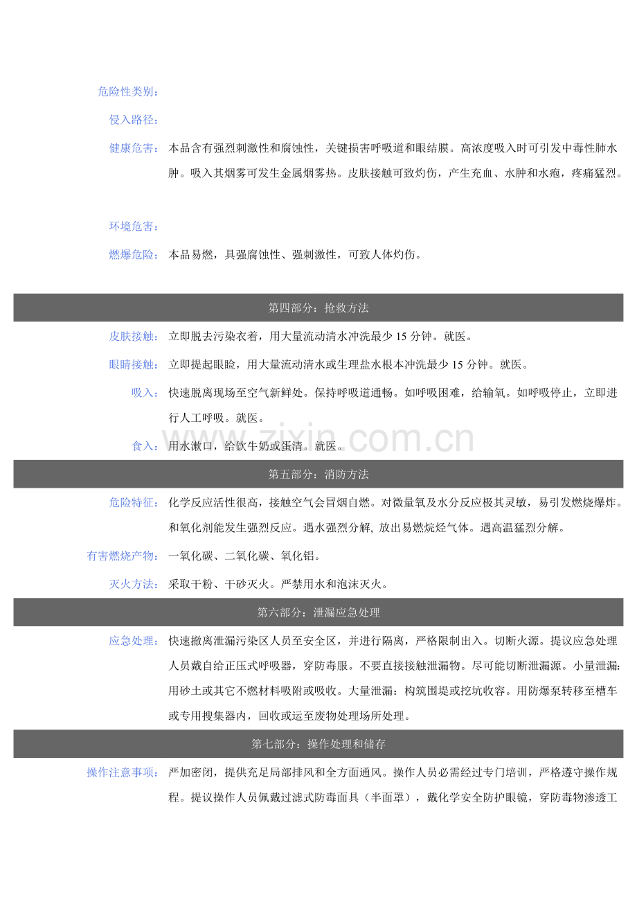 三异丁基铝安全关键技术说明指导书.doc_第2页