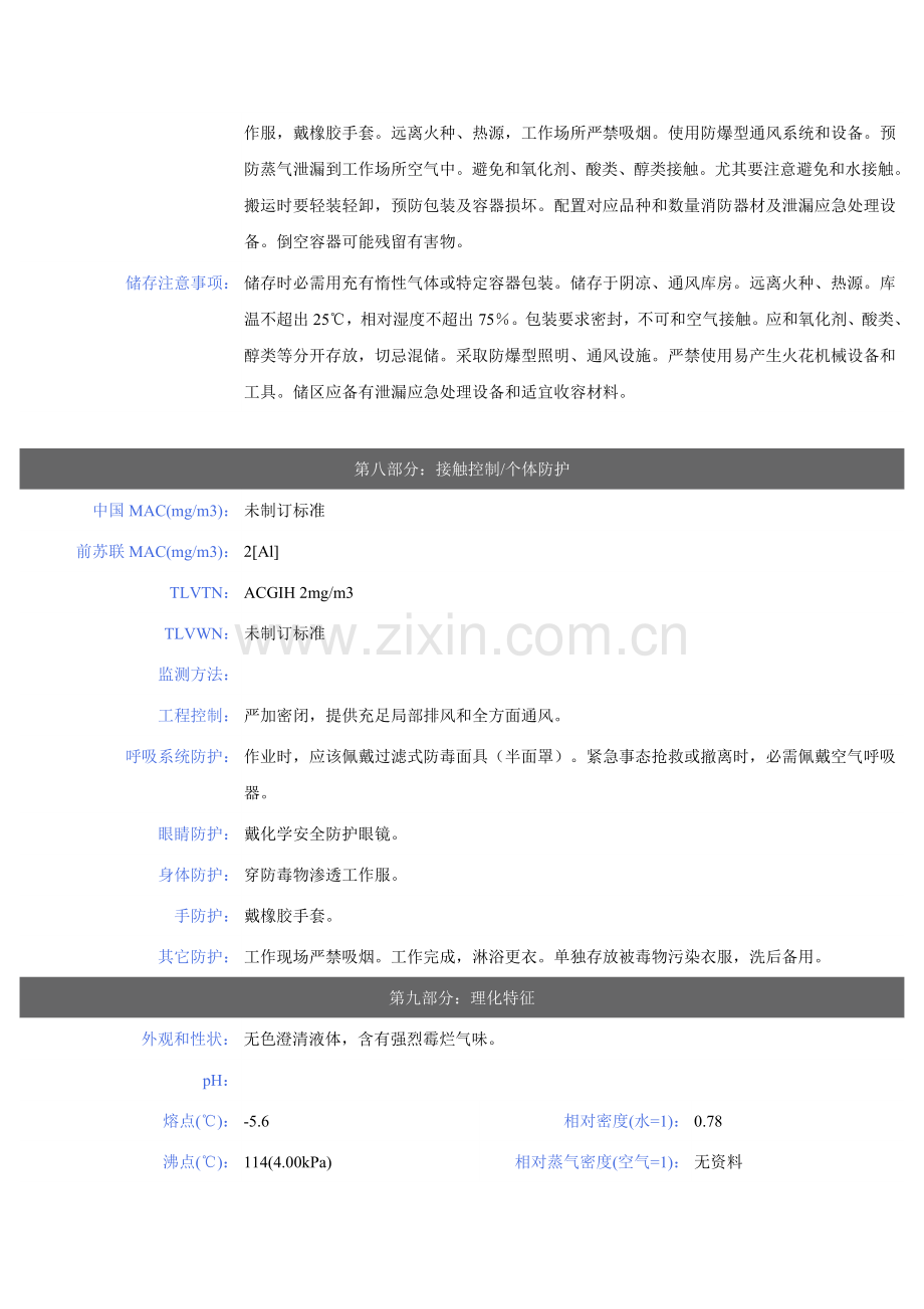 三异丁基铝安全关键技术说明指导书.doc_第3页