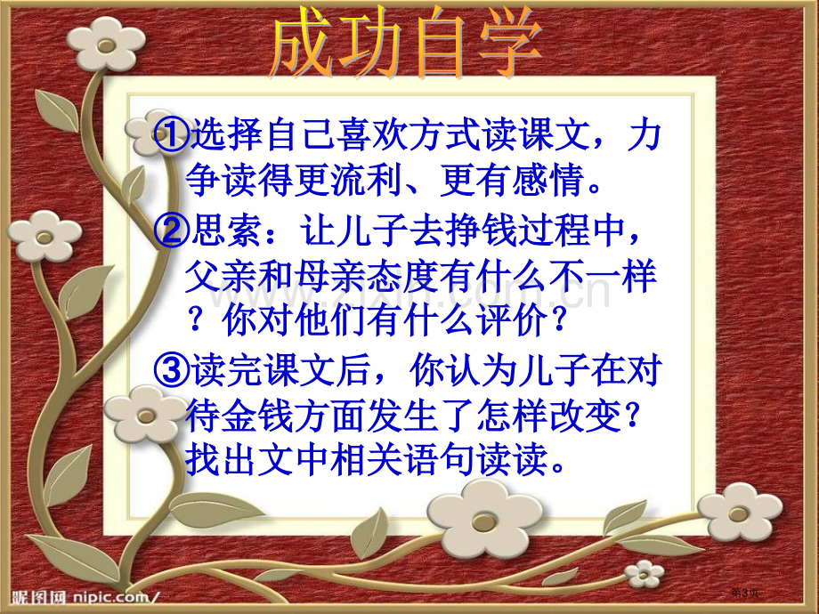 一枚金币省公开课一等奖新名师比赛一等奖课件.pptx_第3页