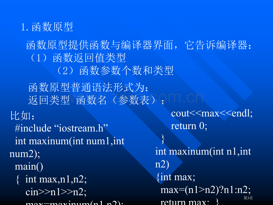 函数类与对象市公开课一等奖百校联赛特等奖课件.pptx_第3页