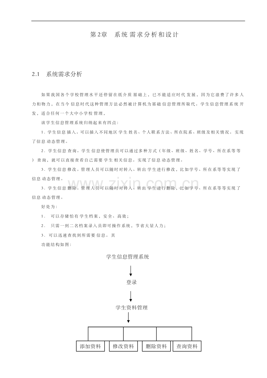 基于ASPACCESS的学生信息综合管理系统源代码及全套资料.docx_第3页