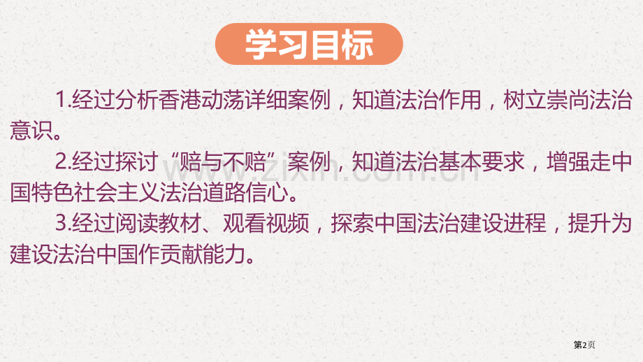 夯实法治基础件省公开课一等奖新名师比赛一等奖课件.pptx_第2页