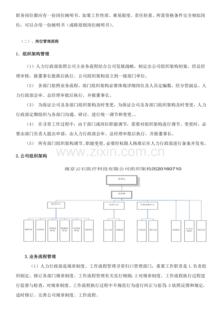 岗位管理新规制度.doc_第3页