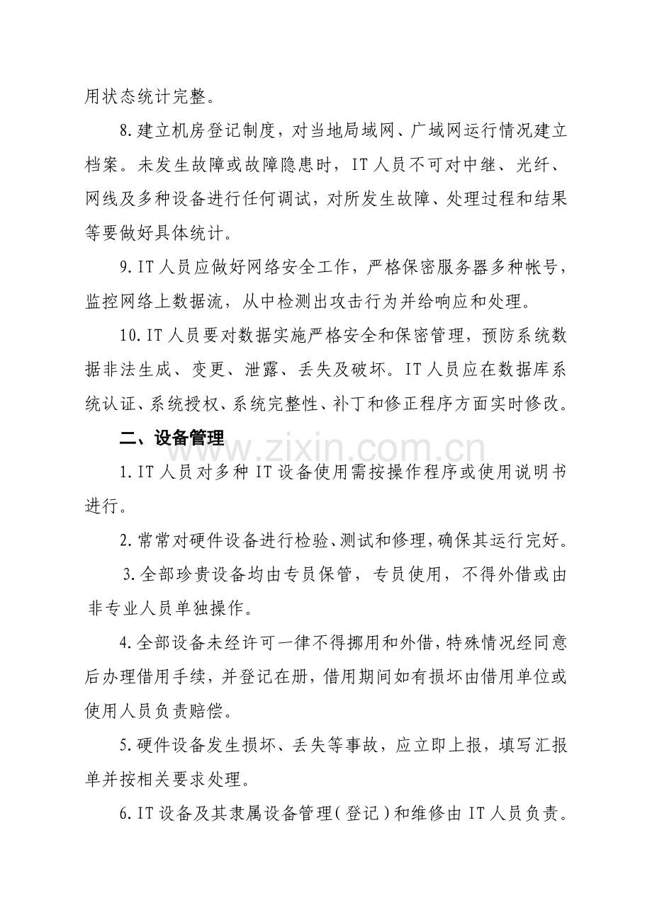 信息化管理核心制度.doc_第2页