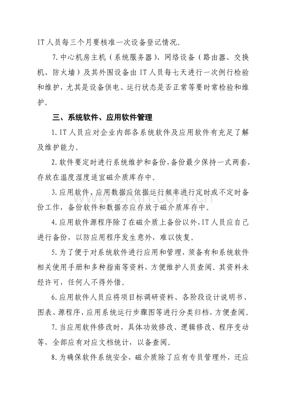 信息化管理核心制度.doc_第3页