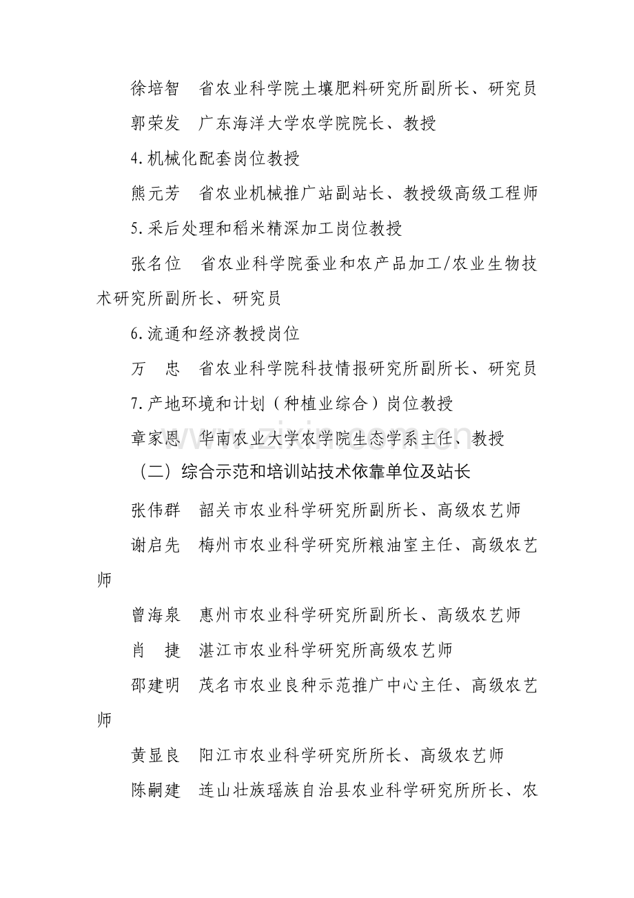 广东省现代农业产业核心技术综合体系创新团队岗位.doc_第2页