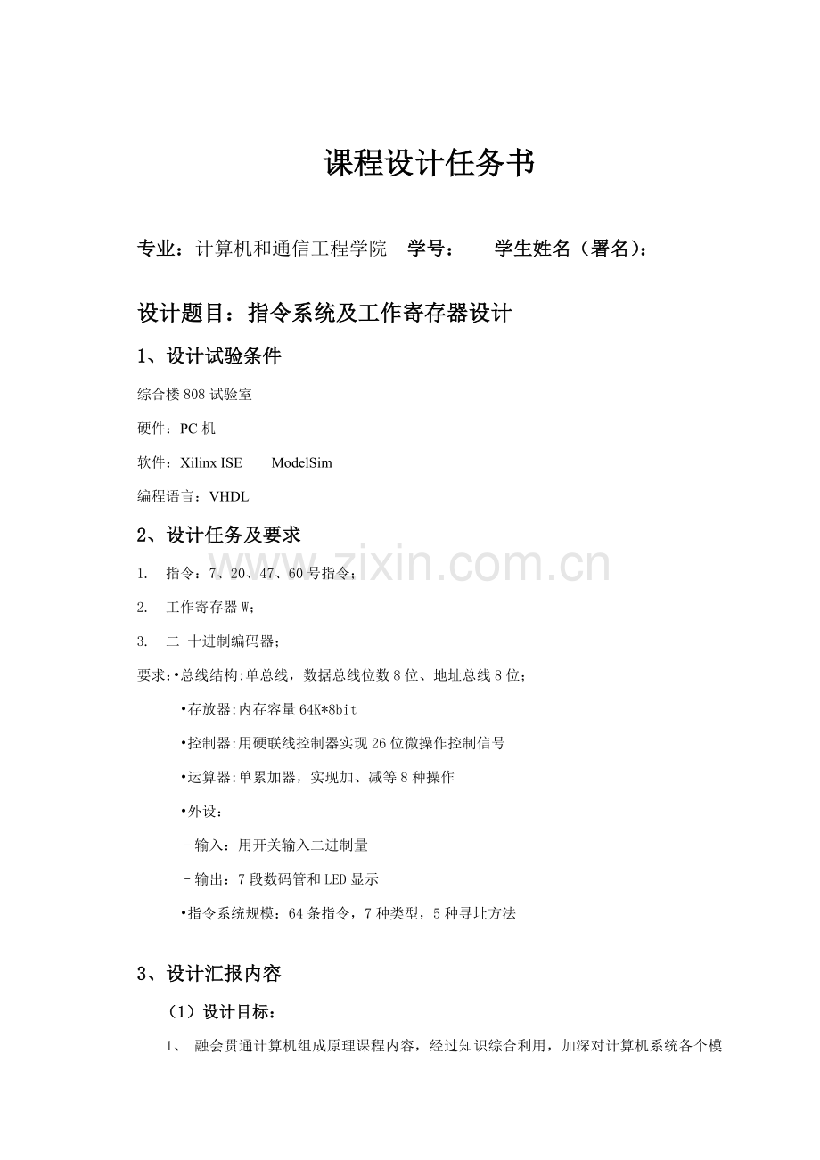 东北大学秦皇岛分校计算机组成原理优秀课程设计.doc_第2页