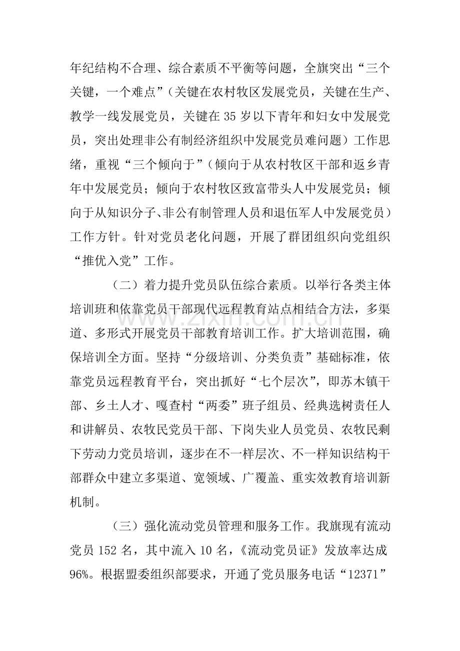 党员队伍发展建设调研分析报告.doc_第2页