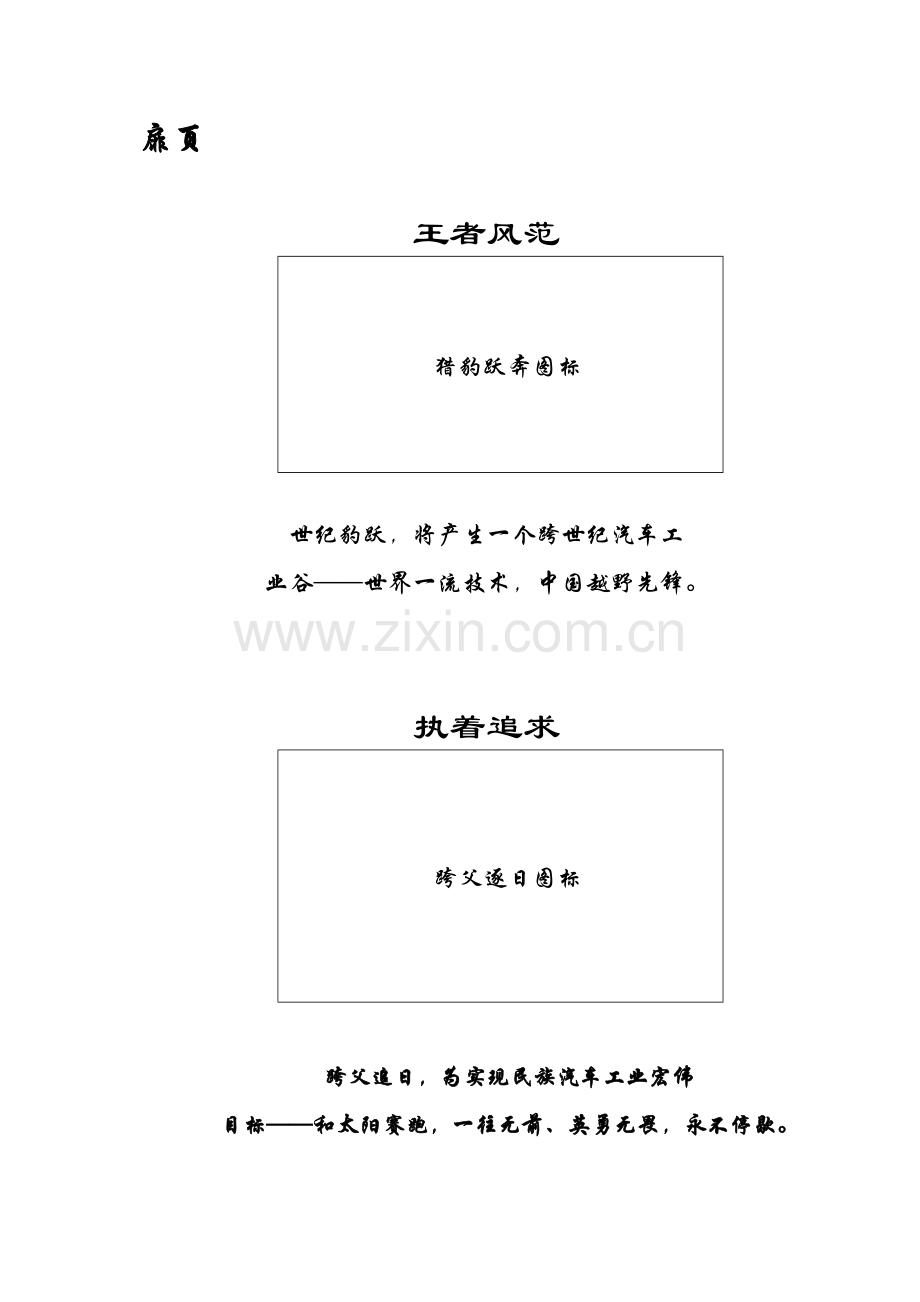 公司企业文化手册样稿模板.doc_第2页