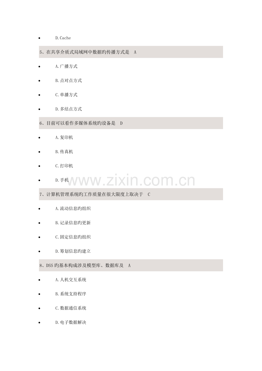 基础管理系统中计算机应用校考试题答案.docx_第2页