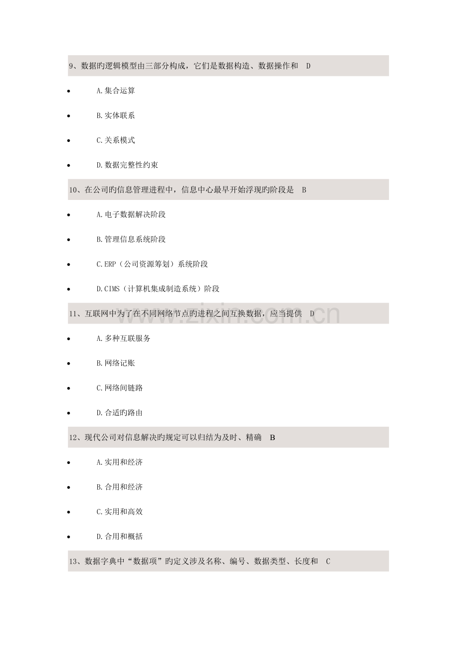 基础管理系统中计算机应用校考试题答案.docx_第3页