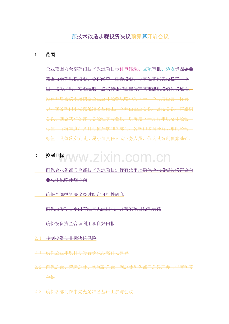 公司技术改造流程模板.doc_第3页