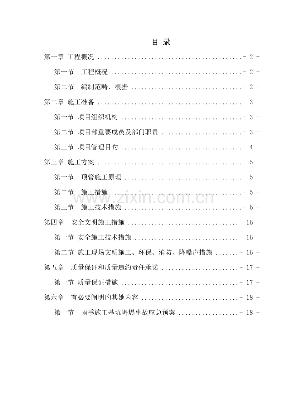 公路顶管穿越专题方案.docx_第2页