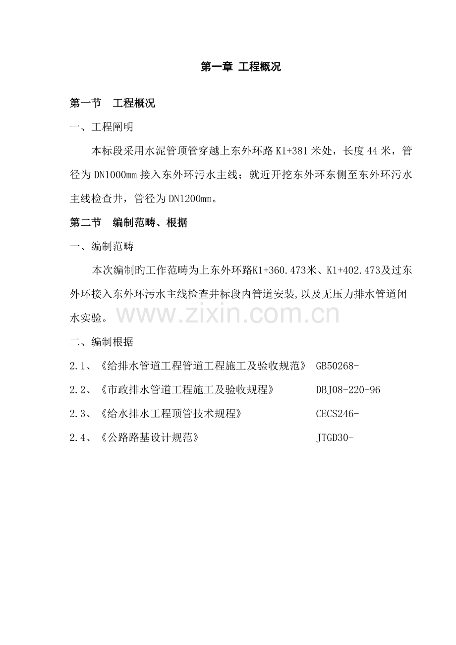 公路顶管穿越专题方案.docx_第3页