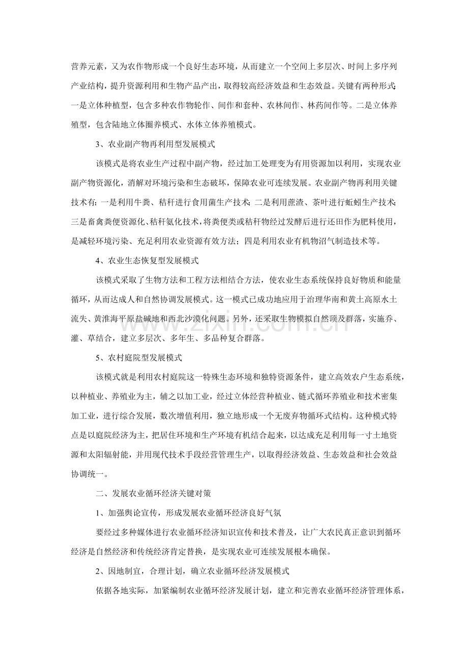 循环农业发展模式与对策调研研究报告.doc_第2页